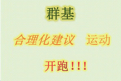 群基 合理化建議  運(yùn)動(dòng)   開(kāi)跑?。。? title=